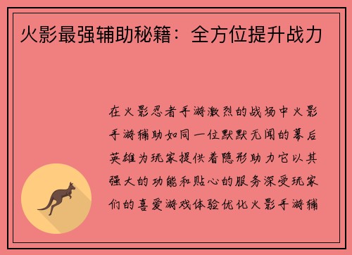 火影最强辅助秘籍：全方位提升战力