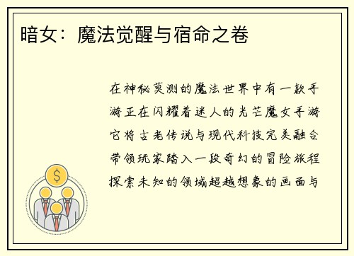 暗女：魔法觉醒与宿命之卷