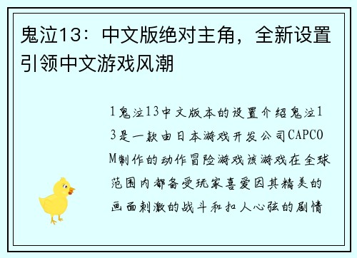 鬼泣13：中文版绝对主角，全新设置引领中文游戏风潮
